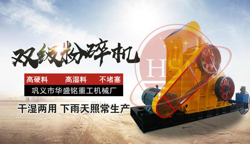 雙級粉碎機(jī)_雙級粉碎機(jī)設(shè)備_雙級粉碎機(jī)工作原理