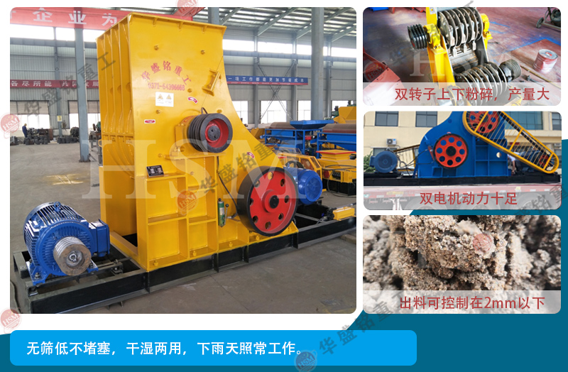 高濕物料雙級無篩底破碎機設備性能優勢如何？